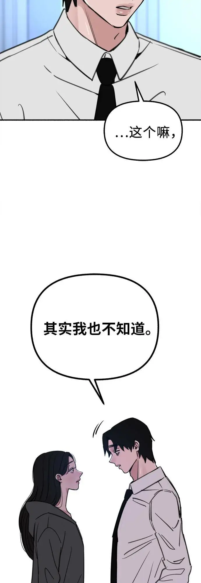 [第58话] 李菲度的感情46