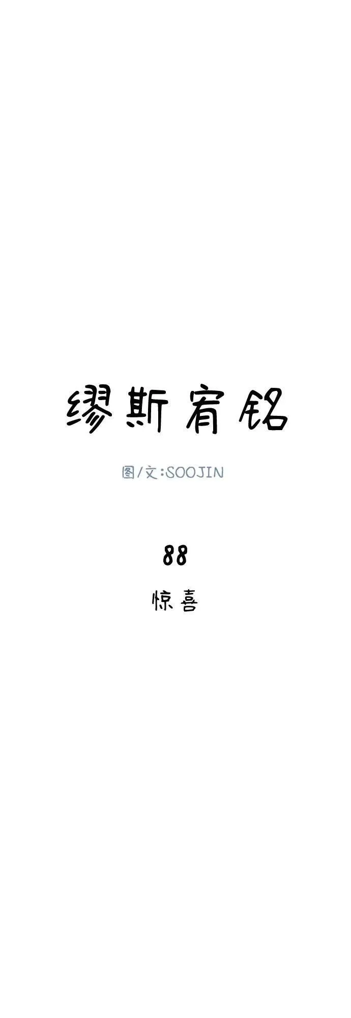[第88话] 惊喜23