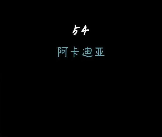 [第54话] 阿卡迪亚23