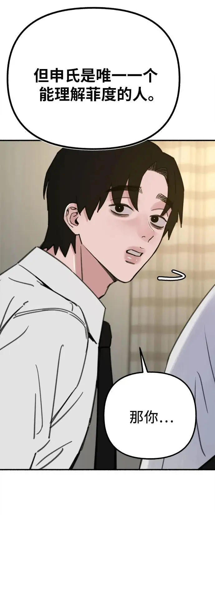 [第58话] 李菲度的感情17