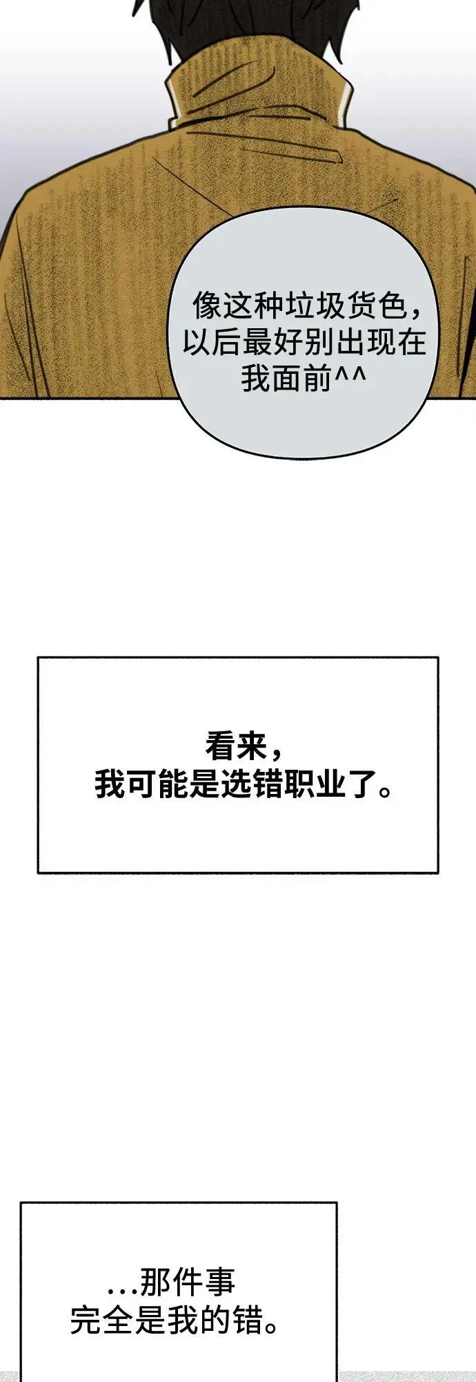 [第61话] 人间失格38
