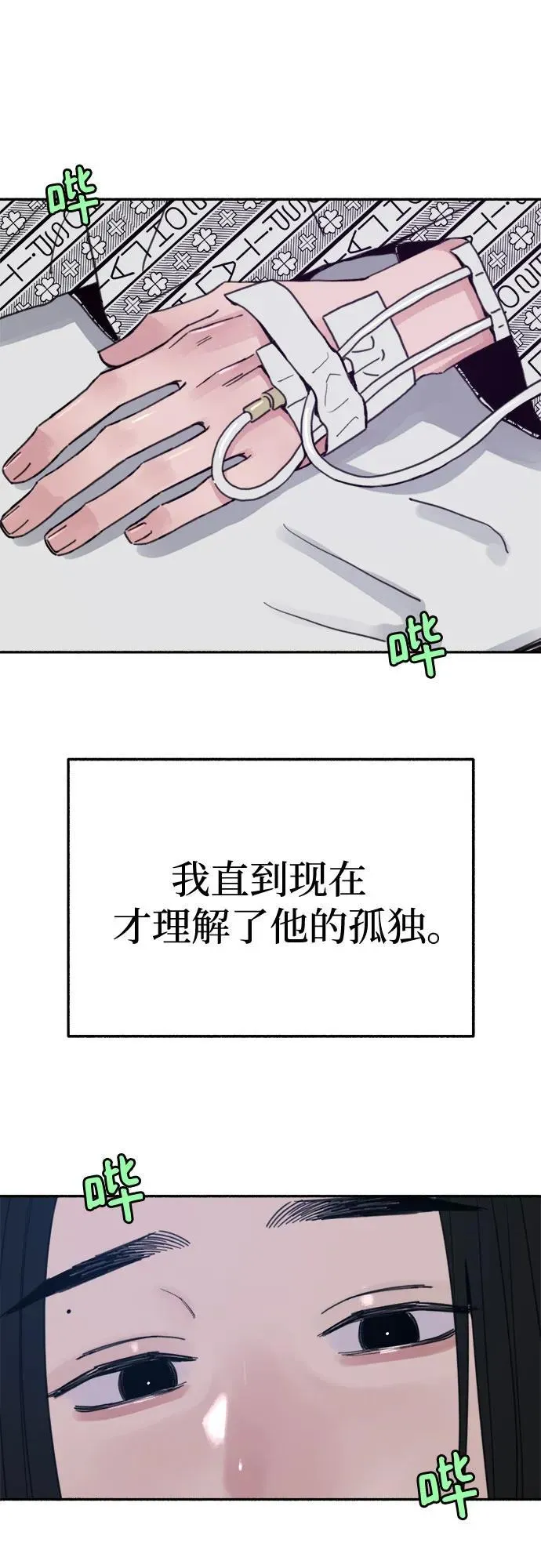 [第84话] 打开他的心14