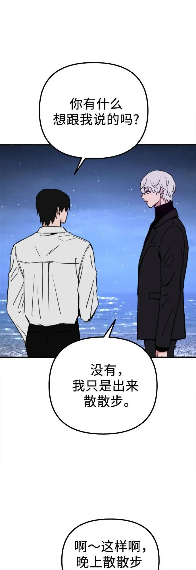 [第57话] 在夜晚的海边17