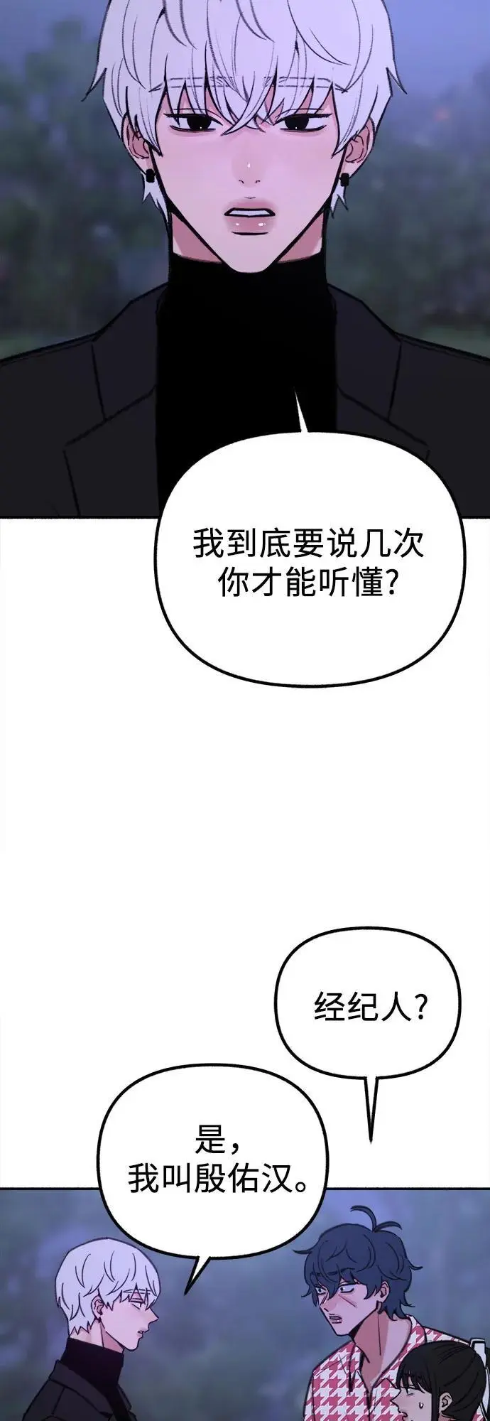 [第53话] 投影29