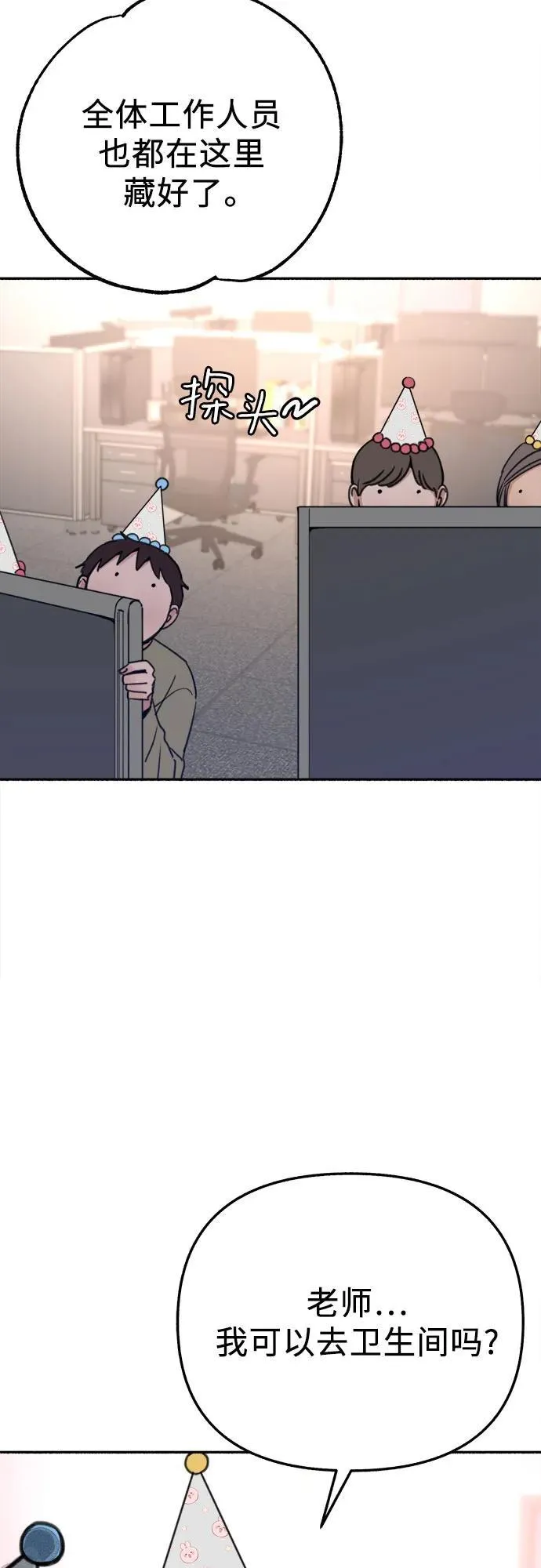 [第88话] 惊喜2