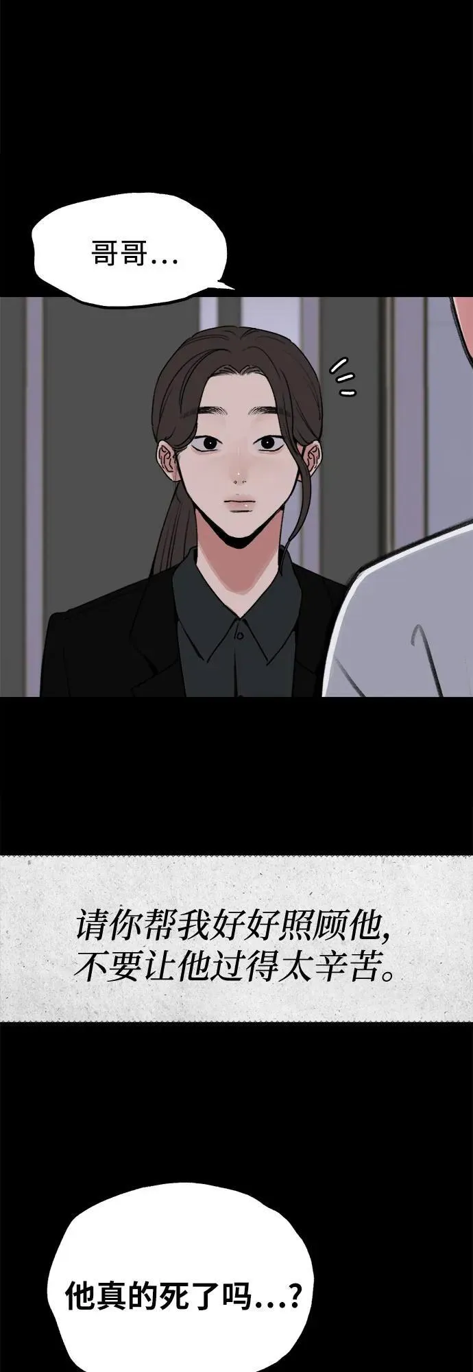 [第78话] 世上最久的死亡34