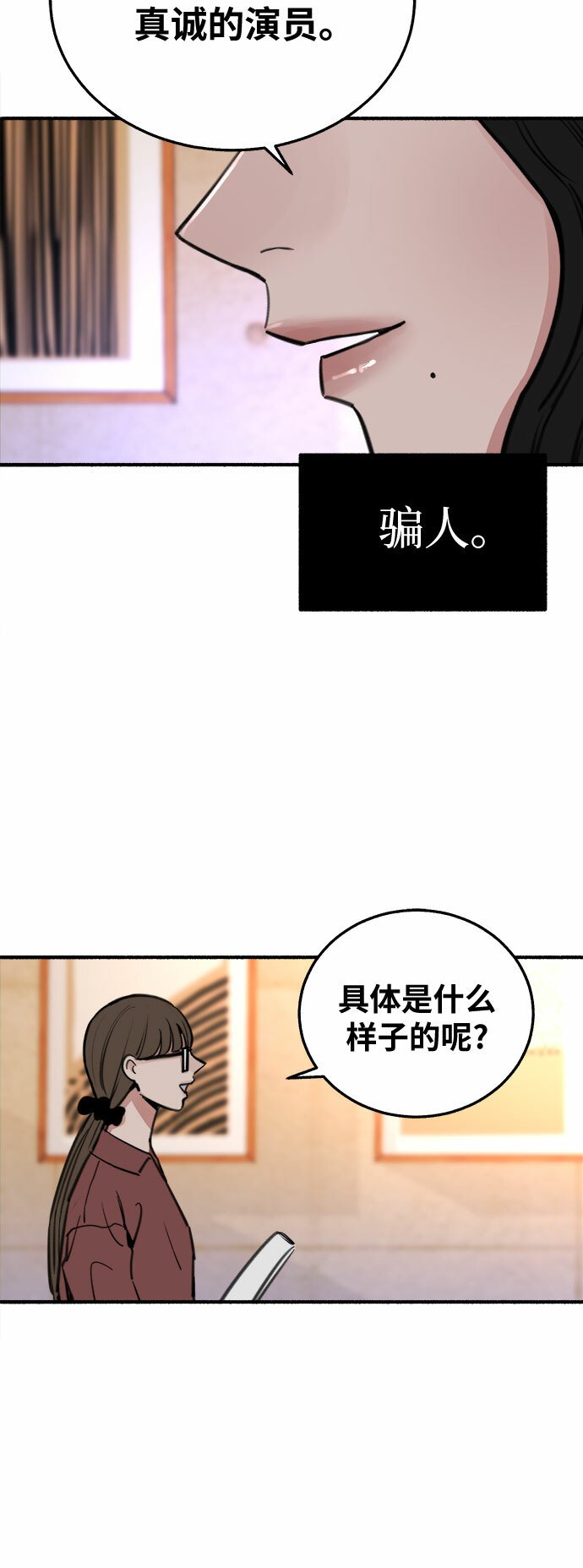 [第7话] 角色或是演员30