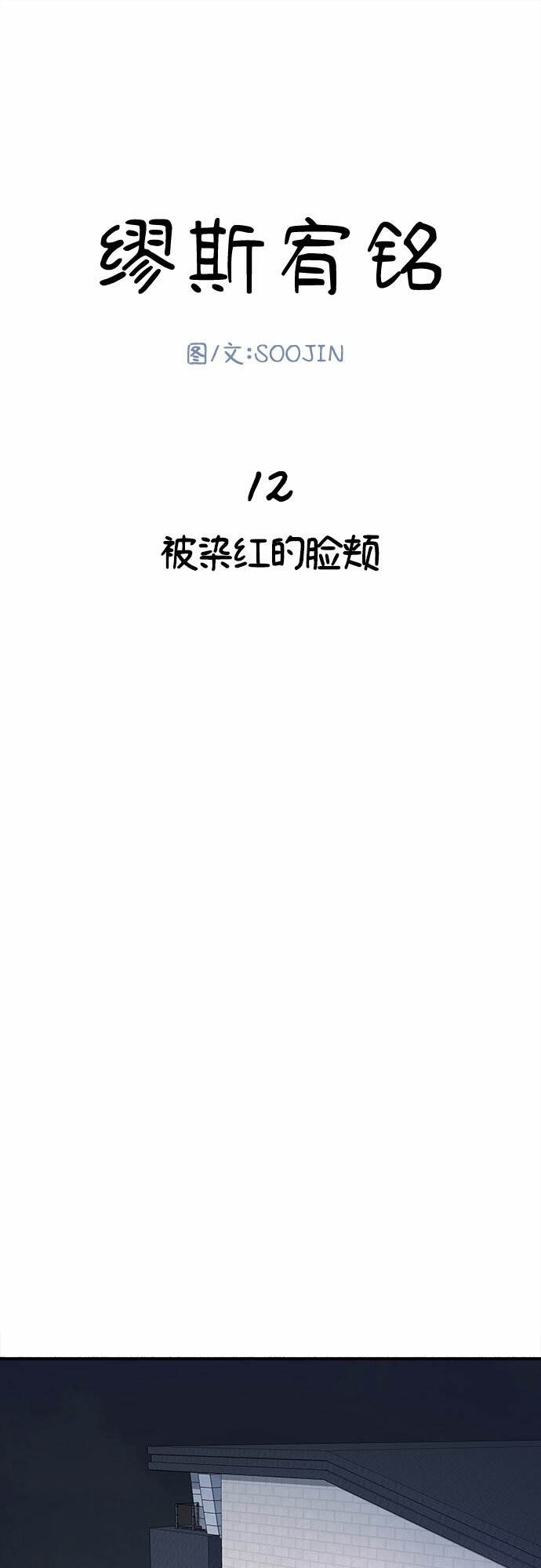 [第13话] 生存与影子们1
