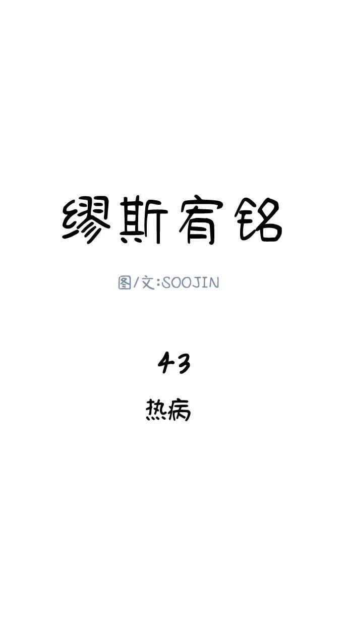 [第43话] 热病14