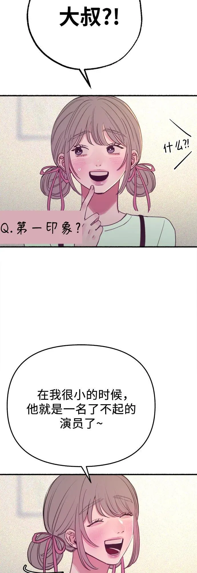 [外传3] 初吻5