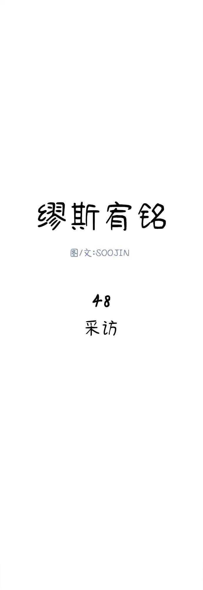 [第48话] 采访4