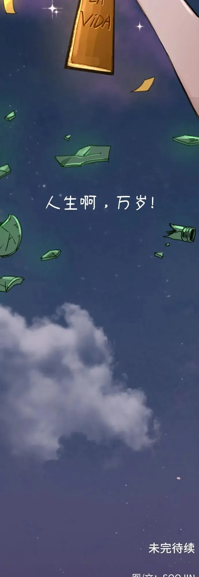 [第64话] 人生啊，万岁!74