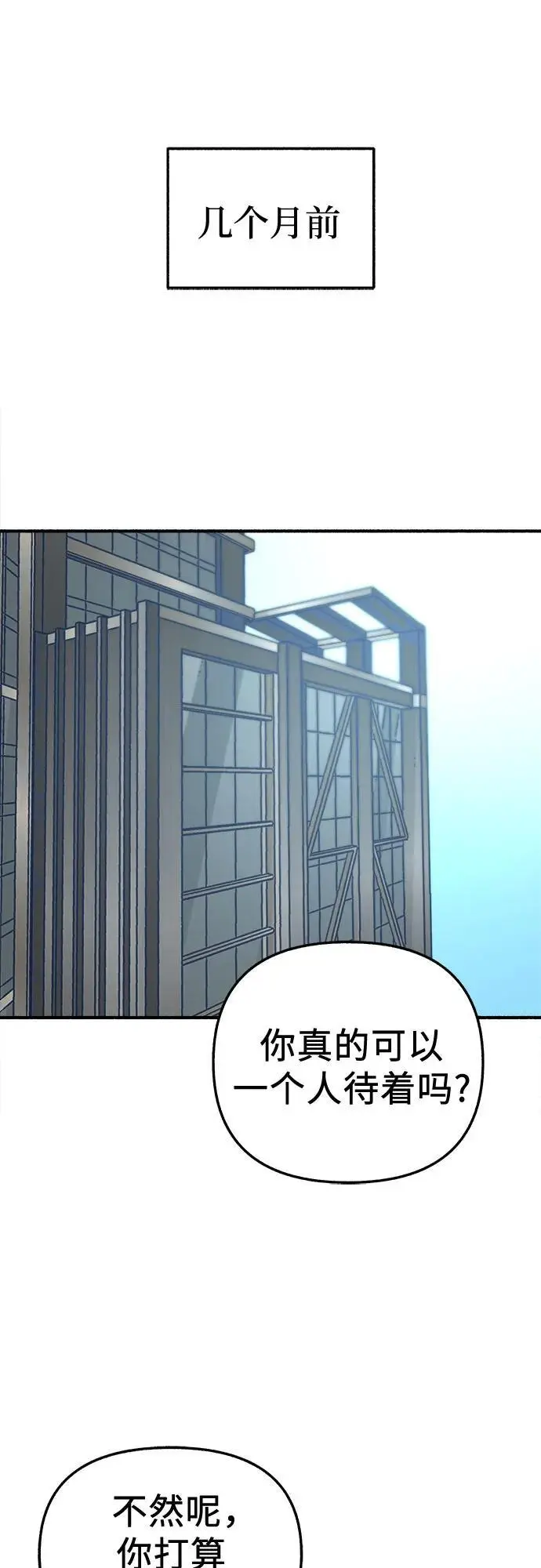 [第61话] 人间失格1