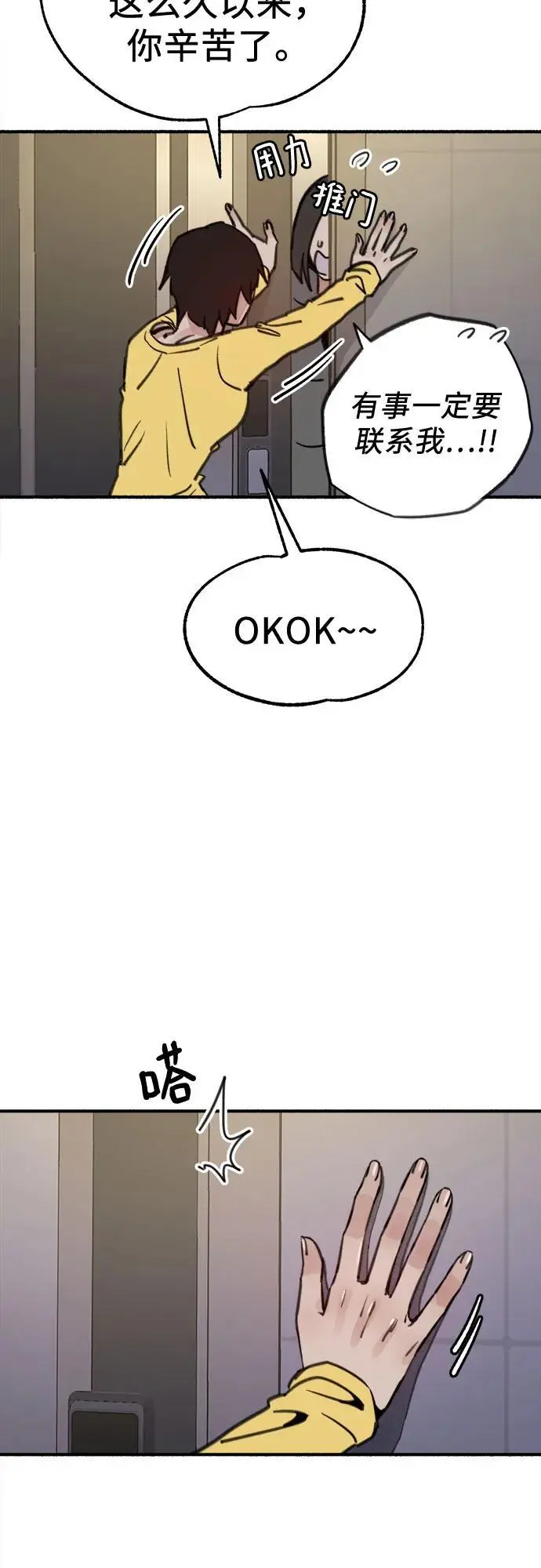 [第61话] 人间失格10