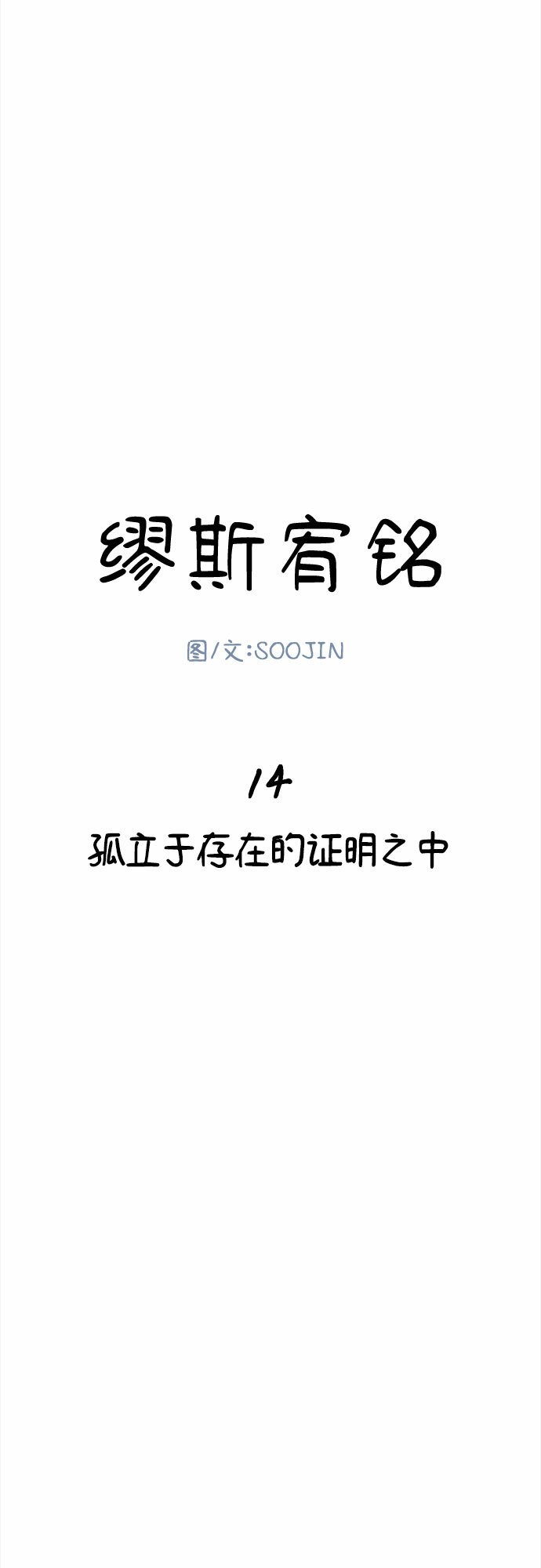 [第15话] 被验证的18
