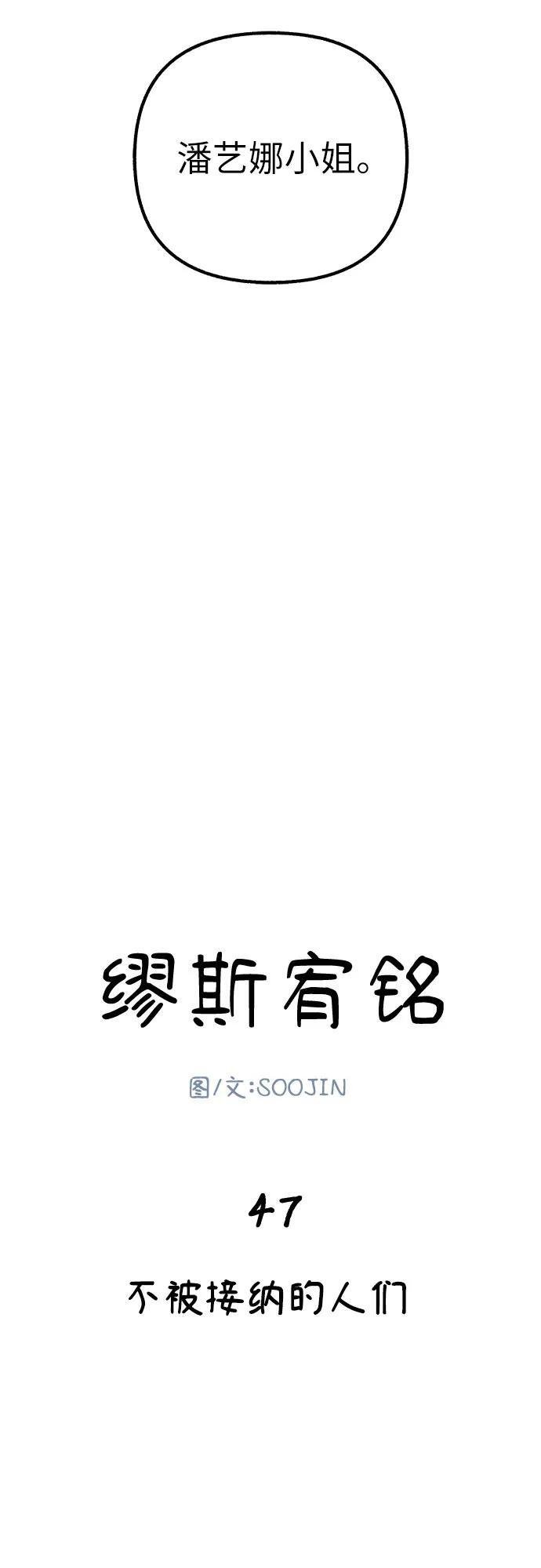 [第47话] 不被接纳的人们4