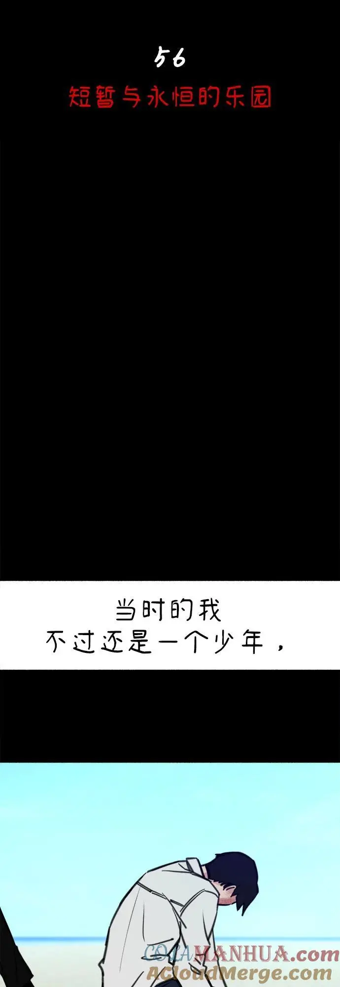 [第56话] 短暂与永恒的乐园12