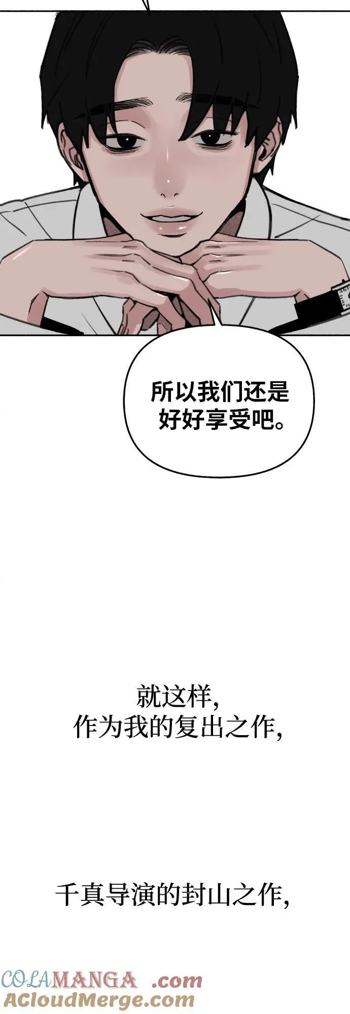 [第85话] 铭刻在永恒的瞬间21