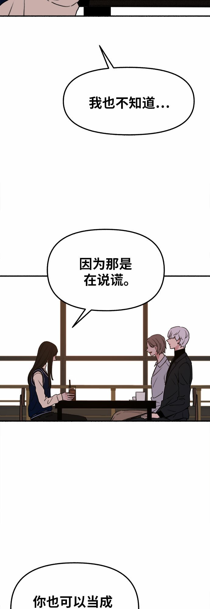 [第3话] 歧路38