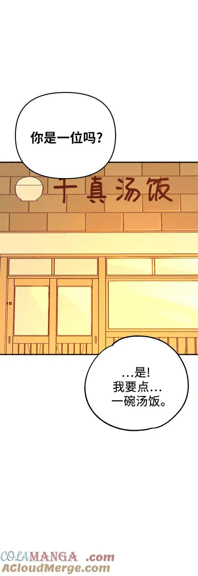 [外传5] 千真汤饭18
