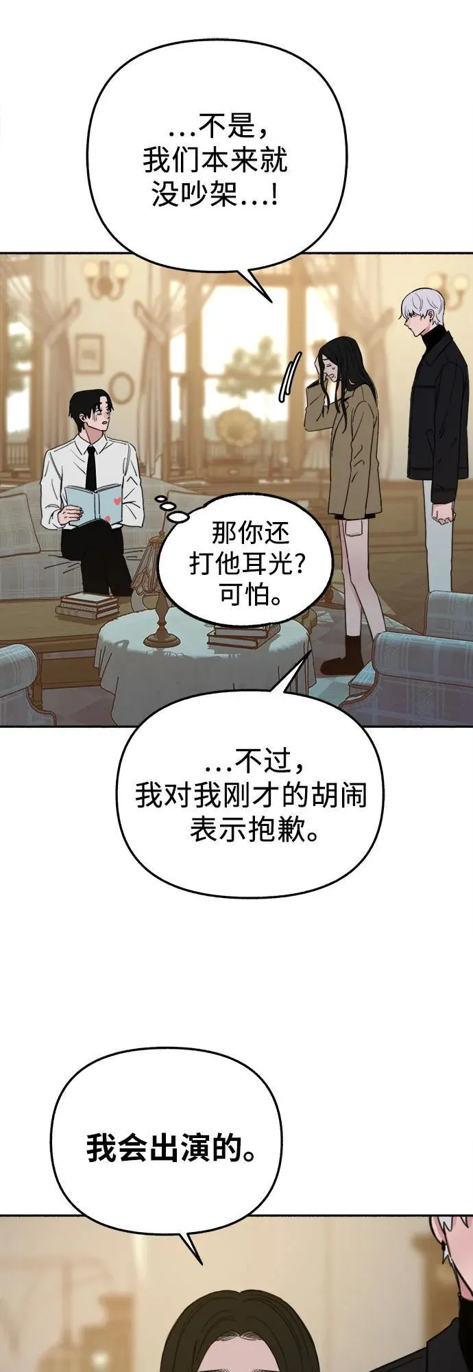 [第83话] 也是为了我们20