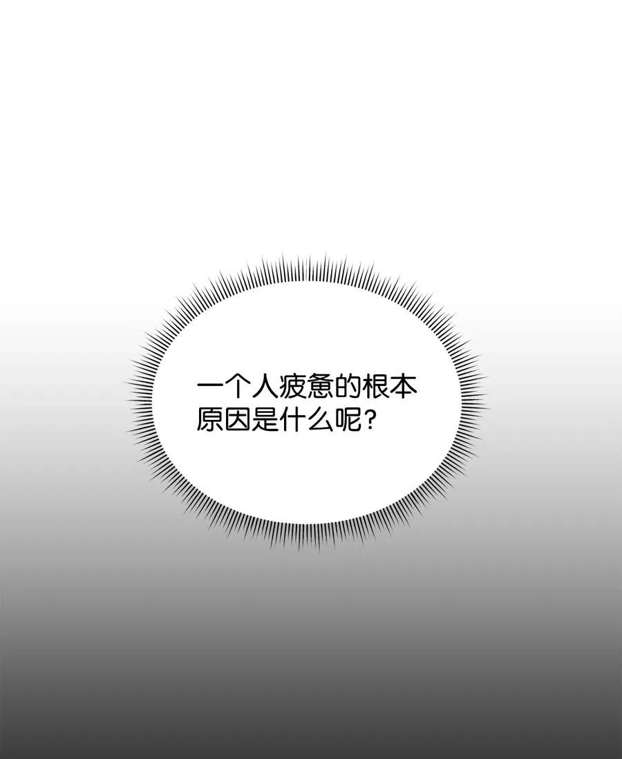 26 疲惫的根源38