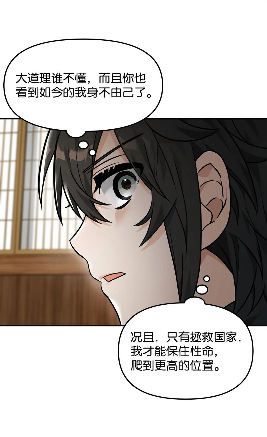 22 君主的身不由己83