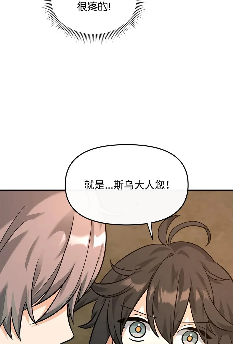 23 斯乌的期望77