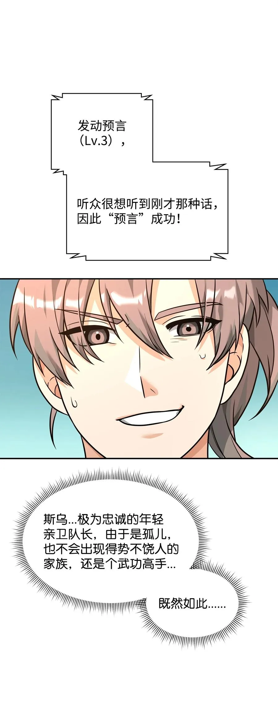 23 斯乌的期望70