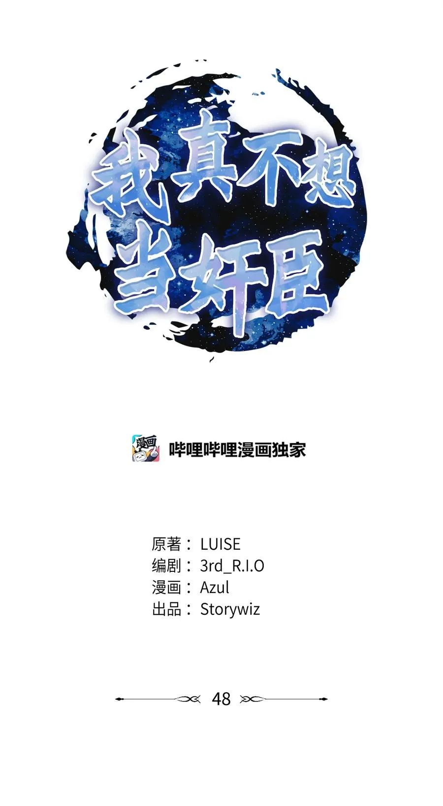 48 一锤定音13