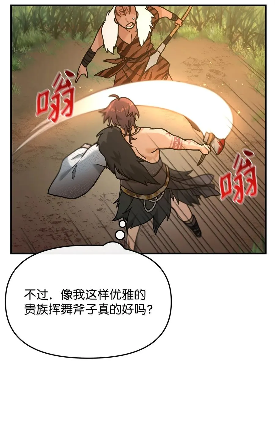04 蛮族豪迈34