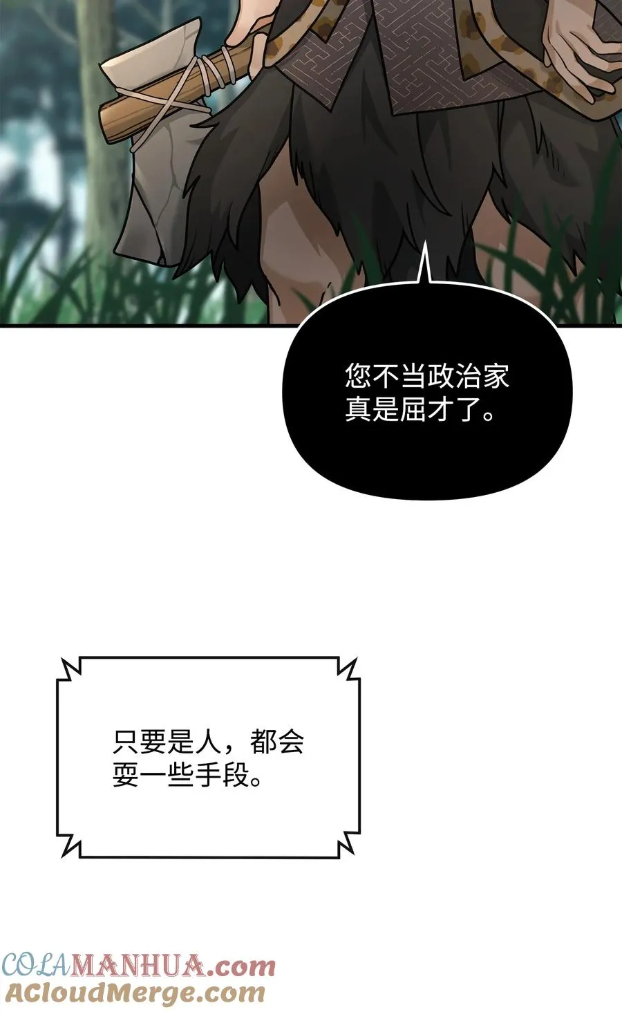 04 蛮族豪迈12