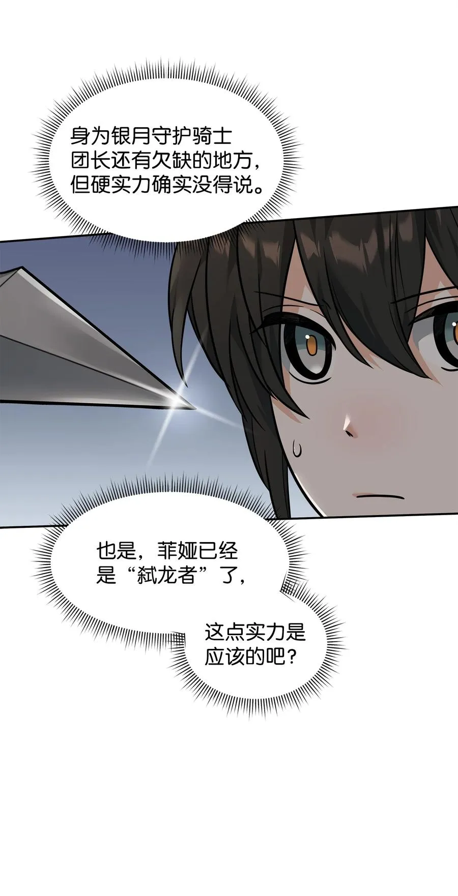 23 斯乌的期望7