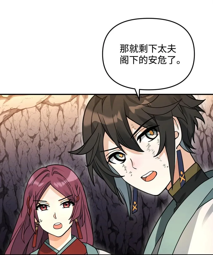 45 微妙的平衡79
