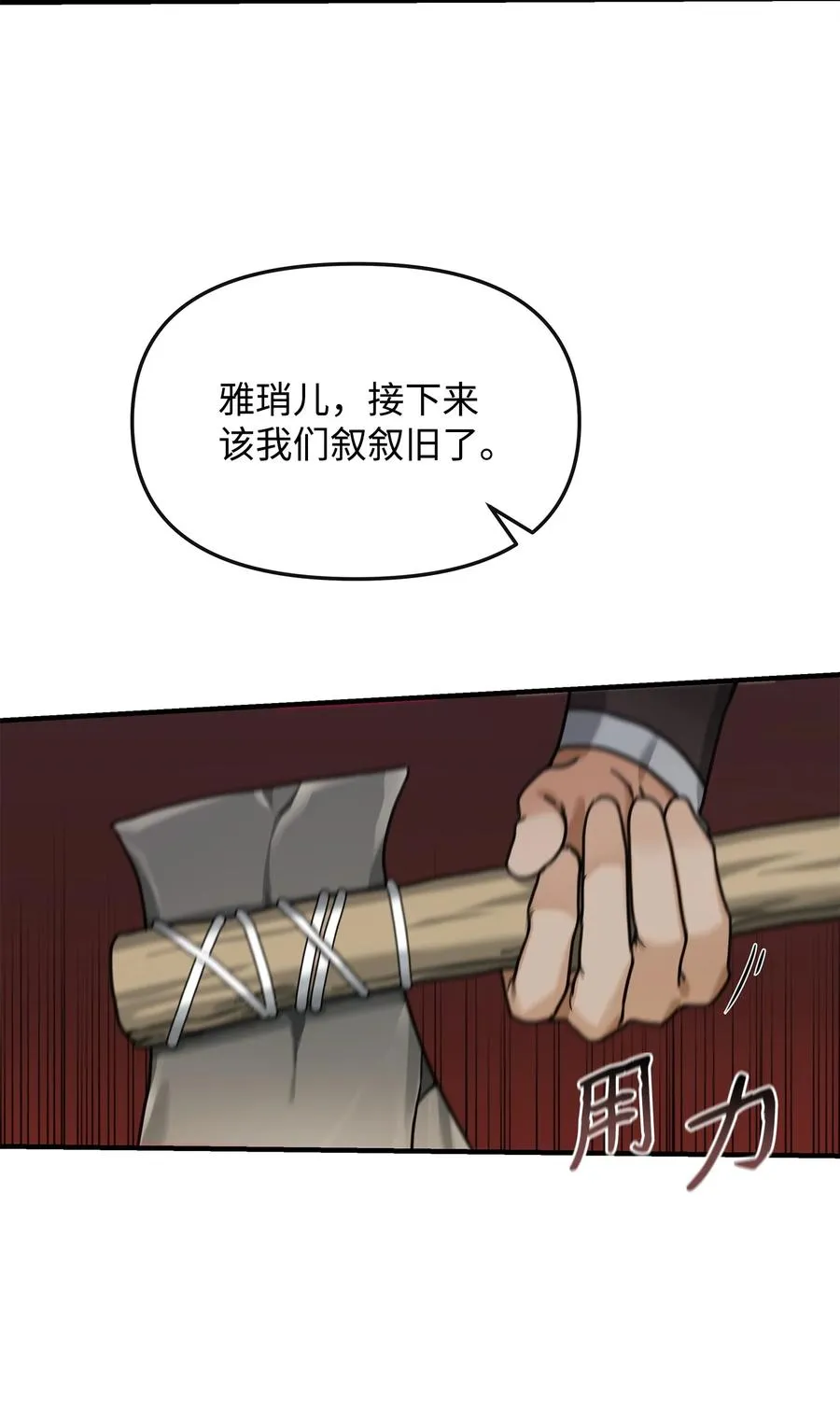 04 蛮族豪迈20