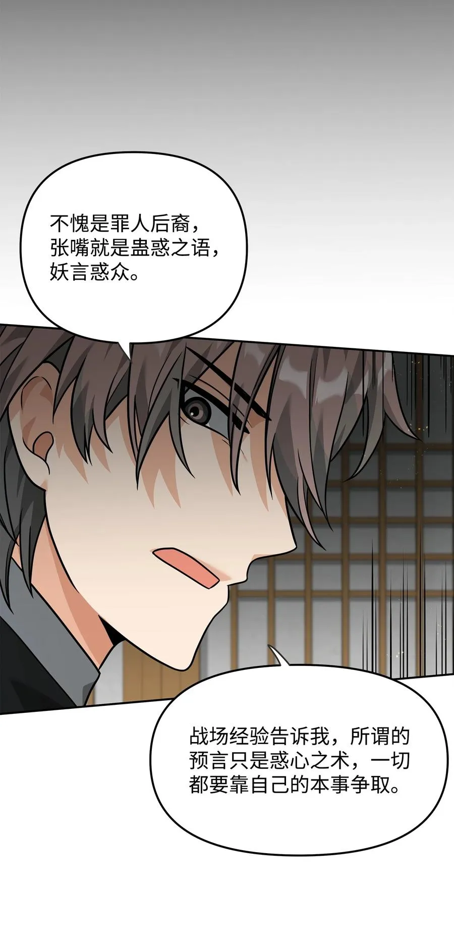 22 君主的身不由己43