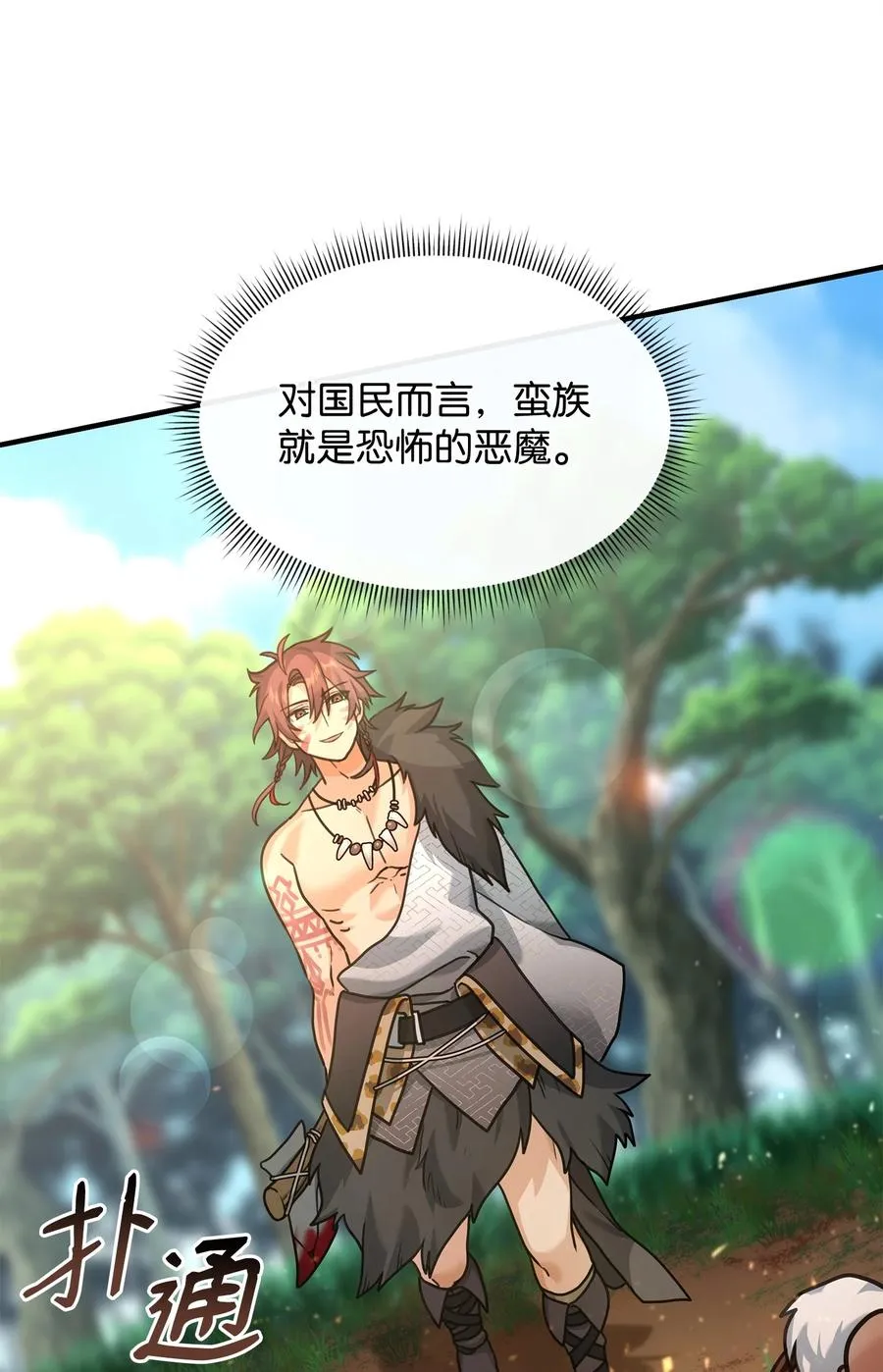 04 蛮族豪迈43