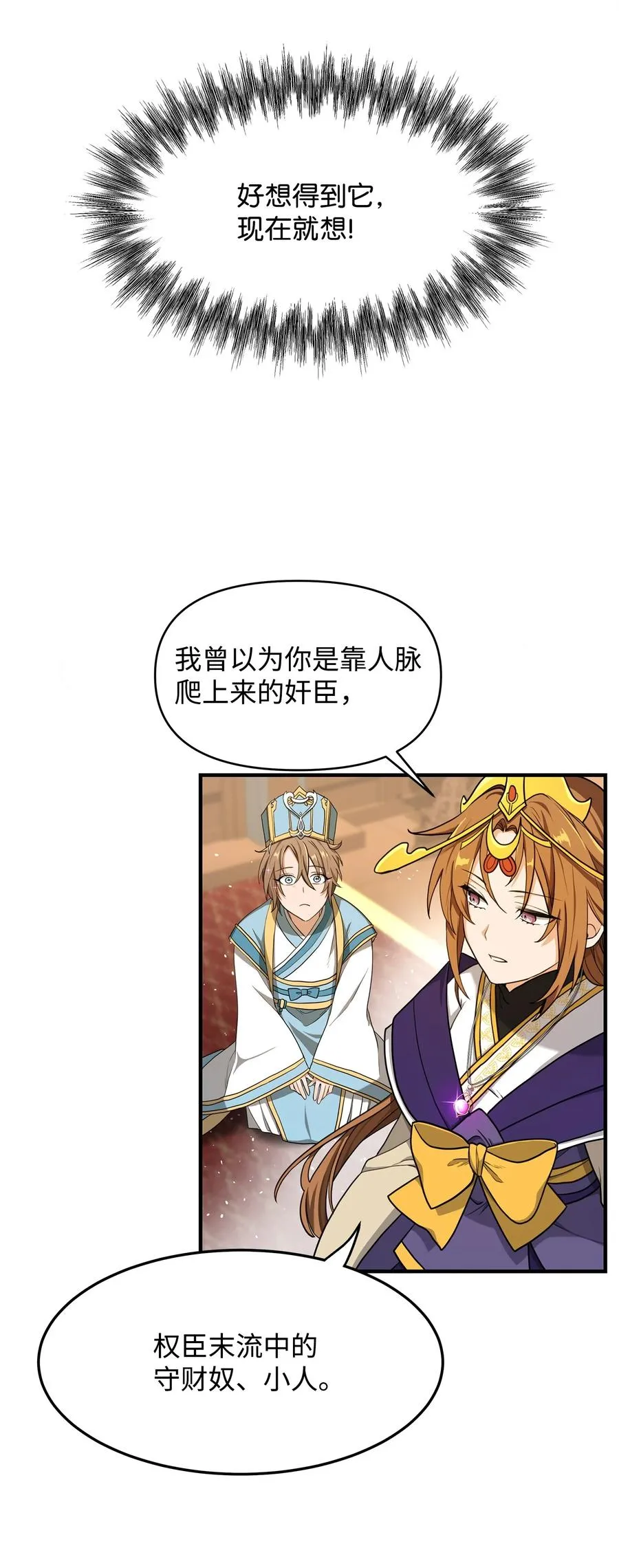 01 我竟是忠臣87