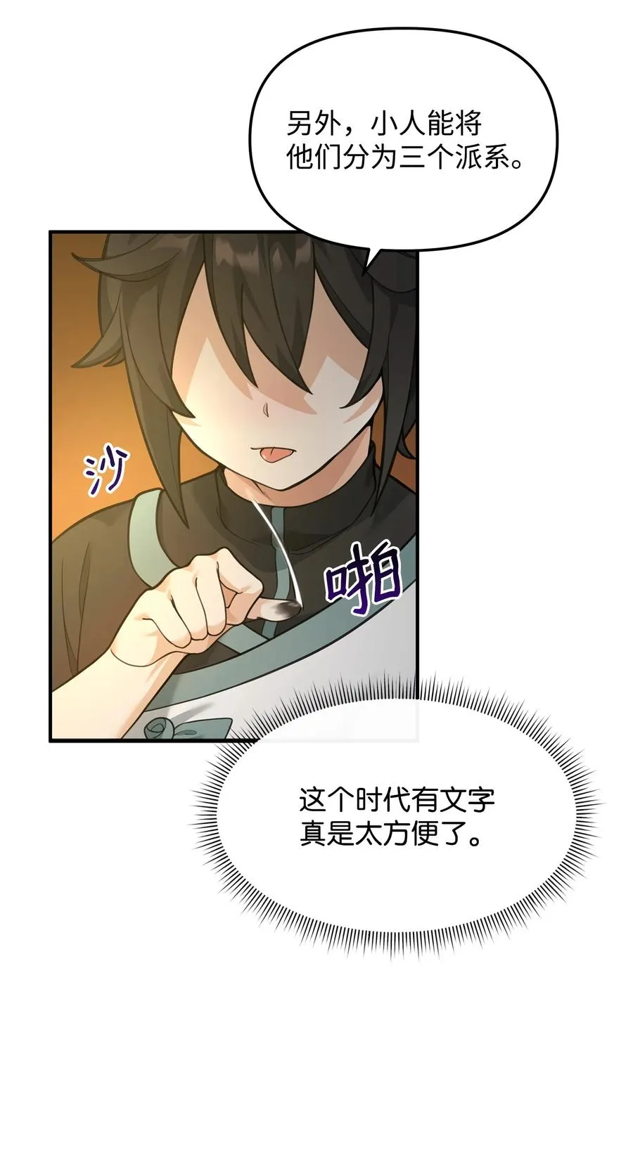 27 分化势力44