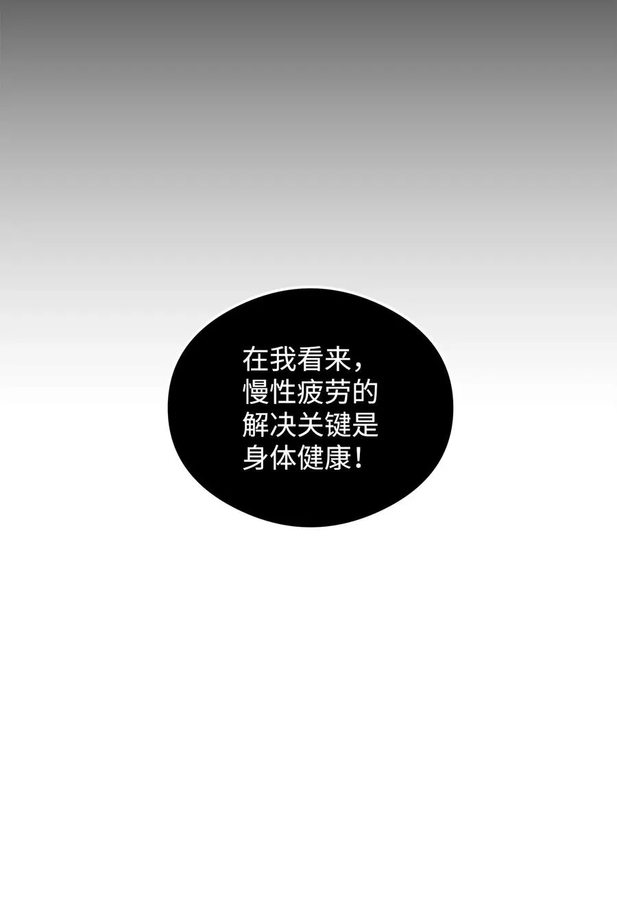 26 疲惫的根源44