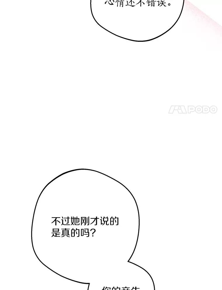 75.讨厌的姨母89