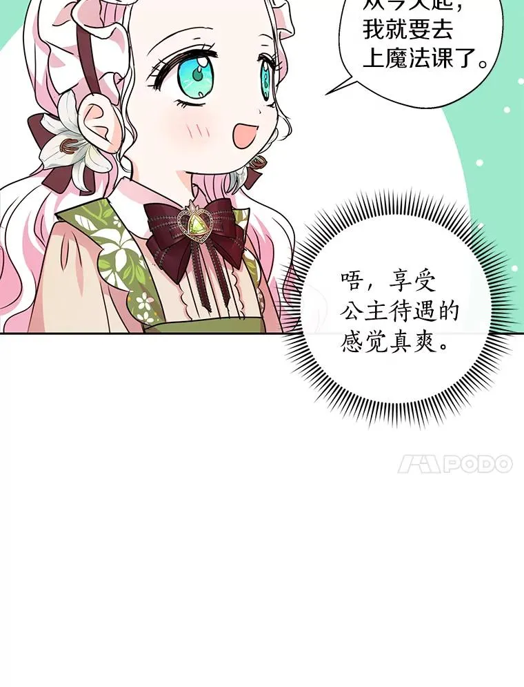 17.成为最强魔法师70