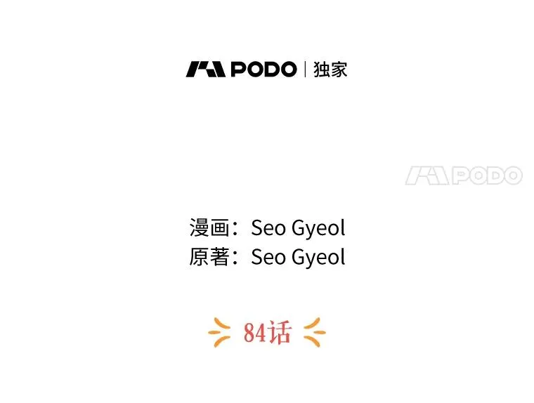 84.诅咒解除17