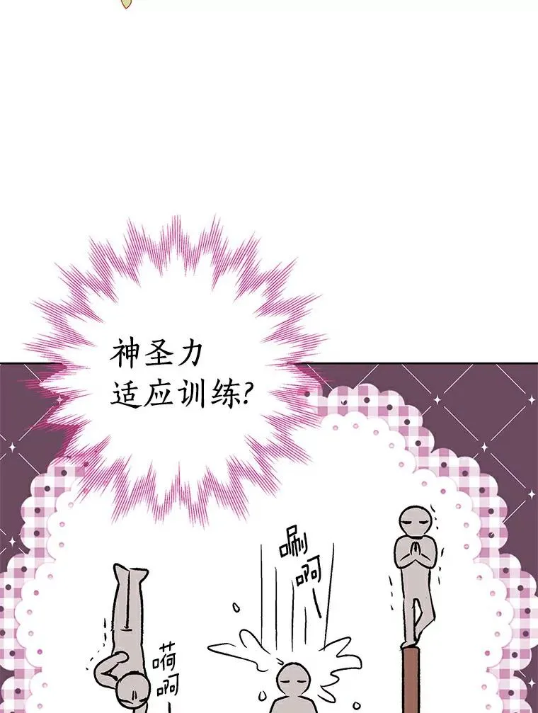 23.神圣力适应训练50