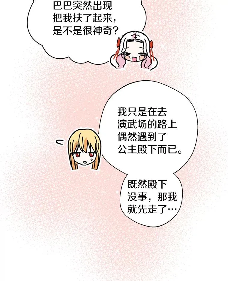 11.偶遇巴巴19
