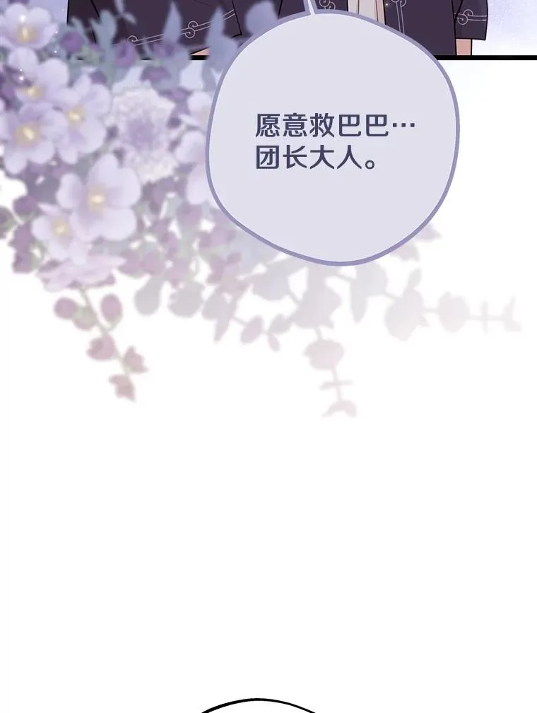 82.拯救巴巴86