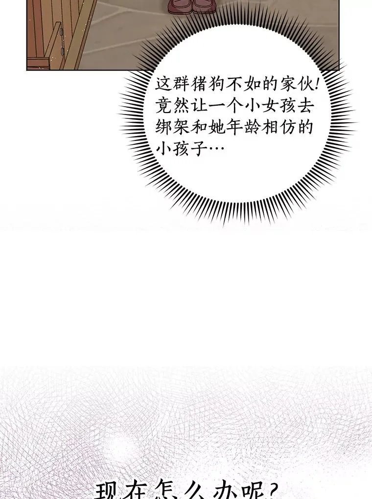 19.遭遇绑架105