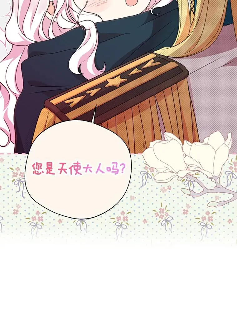 2.您是天使大人吗？133