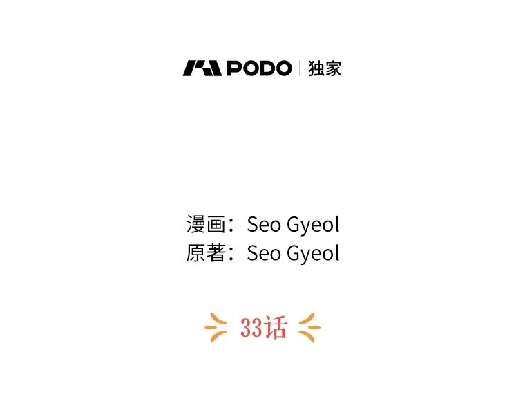 33.不会离开你33