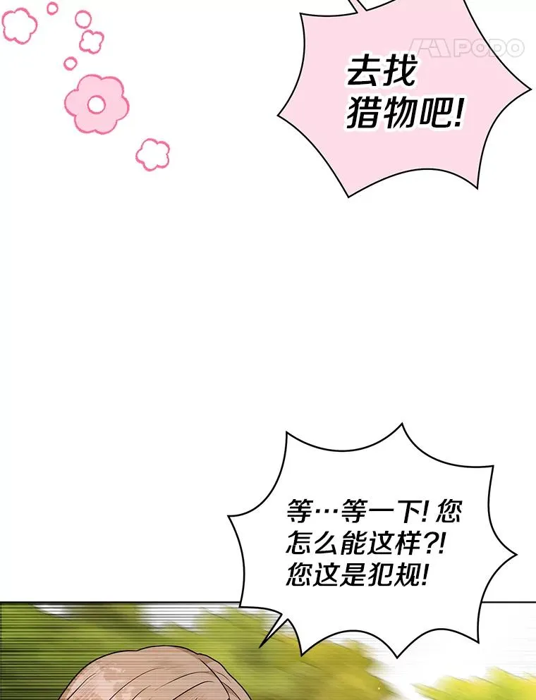 42.狩猎比赛83